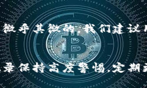 baioti如何在OPPO手机上开启微信钱包锁: 完整指南/baioti
OPPO手机, 微信钱包锁, 手机安全, 钱包保护/guanjianci

在数字支付迅速发展的今天，手机钱包成为我们日常生活中不可或缺的一部分，而安全性也随之成为了人们最为关注的问题之一。在这方面，微信钱包提供了一个极为便利的功能，那就是钱包锁。对于使用OPPO手机的用户而言，如何开启微信钱包锁是一项必不可少的操作。本文将为您提供详细的指导，并回答一些相关的常见问题。

一、如何在OPPO手机上开启微信钱包锁
开启微信钱包锁的第一步是确保您已在OPPO手机的应用商店中安装了最新版本的微信应用。可以前往应用市场，检查是否存在更新。

接着，您需要按照以下步骤开启钱包锁：
ol
  li打开微信应用，并登录您的账户。/li
  li进入“我”页面，在页面中选择“钱包”。/li
  li在钱包页面中，找到“支付管理”选项并点击进入。/li
  li在支付管理页面中，您可以看到“钱包锁”功能，点击它。/li
  li根据提示进行设置，您需要设置一个支付密码或指纹识别，以确保安全性。/li
  li完成设置后，微信钱包锁便已开启，能够有效保护您的支付安全。/li
/ol

通过这些步骤，您就能轻松地在OPPO手机上开启微信钱包锁，从而为您的资金安全增加一重防护。

二、开启微信钱包锁的意义
开启微信钱包锁，不仅仅是为了保护您的资金安全，更是对自己财务管理的一种负责任的态度。以下是开启钱包锁的一些重要意义：

ul
  listrong保护隐私/strong: 微信钱包中可能会存储您的银行信息和交易记录，一旦遭到他人未授权访问，可能会导致财务损失，甚至隐私泄露，因此开启钱包锁可以有效地阻挡未授权的访问。/li
  listrong避免误操作/strong: 有时候，由于手机的误触或误操作，可能会导致不必要的支付。开启钱包锁后，您必须输入密码或指纹，能够有效防止这种情况的发生。/li
  listrong保障资金安全/strong: 如果您的手机不慎丢失，钱包锁能够为您提供一定程度的保护，确保其他人无法轻易进入您的支付账户。/li
/ul

三、如何解决微信钱包锁设置中的常见问题
在开启或使用微信钱包锁的过程中，可能会遇到一些常见问题。以下是几个问题及其解决方案：

h41. 忘记了支付密码该怎么办？/h4
如果您忘记了支付密码，微信提供了找回密码的功能。您可以通过以下步骤恢复：
ol
  li打开微信，进入“我”页面。/li
  li点击“钱包”，接着选择“支付管理”。/li
  li在钱包锁的设置页面中，选择“忘记密码”。/li
  li按照系统提示，通过您绑定的手机号码或邮箱进行验证。/li
  li完成验证后，您可以设置新的支付密码。/li
/ol
对此，建议您定期更新支付密码，并选择一个不容易被猜到的密码，以提高安全性。

h42. 微信钱包锁无反应，该如何处理？/h4
如果您的钱包锁无法正常开启或无反应，可能与以下因素有关：
ul
  listrong应用需要更新/strong: 检查您的微信是否为最新版本。如果不是，请更新到最新版。/li
  listrong手机系统问题/strong: 尝试重启手机，许多小问题通过重启就可以解决。/li
  listrong网络问题/strong: 确保您的手机网络正常，若网络不稳定，可能会导致设置过程中的问题。/li
/ul
如果经过以上步骤仍然无法解决，请尝试卸载再重新安装微信，或者联系微信客服以获取进一步帮助。

h43. 如何有效管理钱包锁的安全设置？/h4
管理钱包锁的安全设置是维护资金安全的重要一步。以下几点建议可以帮助您更好地保护自己的钱包：
ul
  listrong定期更换密码/strong: 建议每隔一段时间就更换一次支付密码，这样能够减少安全风险。/li
  listrong开启生物认证/strong: OPPO手机通常提供指纹识别或面部识别功能，您可以将其与钱包锁结合使用，确保安全性。/li
  listrong定期检查交易记录/strong: 定期查看微信钱包的交易记录，若发现异常交易应立即进行身份验证，并设置交易提醒。/li
/ul

h44. 开启钱包锁是否会影响支付体验？/h4
开启钱包锁确实会在一定程度上影响支付的便捷性，因为每次支付前您都需要输入密码或进行指纹识别。然而，这种影响相对于所带来的安全保障来说是微乎其微的。我们建议用户根据自己的使用习惯，权衡安全和便捷性，尽量选择开启钱包锁。

结论
综上所述，在OPPO手机上开启微信钱包锁不仅易于操作，还能有效提升资金安全。在数字化时代，财务安全至关重要，我们应当对自己的财务信息和交易记录保持高度警惕，定期更新安全设置。希望以上内容可以帮助到您，使您的财务管理更加安全高效。