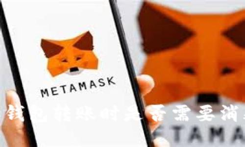 比特派钱包转账时是否需要消耗TRX？