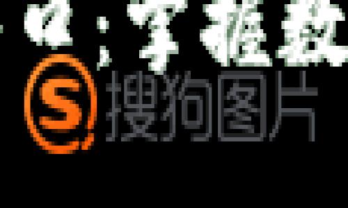 比特派模拟器官网入口：掌握数字资产管理的第一步