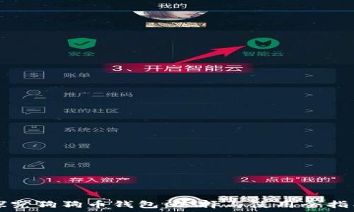   
探究狗狗币钱包：选择与使用全指南