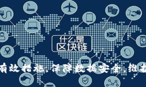 : b特派权限被改是盗了吗？解析权限变更的背后真相

权限, b特派, 盗用, 信息安全/guanjianci

在数字时代，信息安全已成为每个人和企业关注的焦点。随着技术的发展，越来越多的企业开始使用在线工具和系统来管理他们的运营。而在这个过程中，权限管理变得尤为重要。本文将详细探讨b特派权限被改的情况，分析是否构成盗用，并解析这一现象背后的原因、影响与解决方案。

什么是b特派权限？
b特派是企业或组织用来处理特定任务或操作的一种工具或平台。用户在b特派中拥有不同的权限，根据其职责和任务的不同而有所差别。权限决定了用户可以访问哪些数据、进行哪些操作。如果一个用户的权限被篡改，可能会发生数据泄露、信息篡改等严重后果。

b特派权限被修改的原因
b特派权限被修改的原因有多种，常见的包括以下几种：
1. **内部管理不当**：在企业内部，权限的分配和管理如果不够规范，可能会导致某些用户的权限被误修改或滥用。例如，新员工入职时，管理员可能会错误地给予他们高于其实际需要的权限。
2. **恶意攻击**：黑客通过网络攻击获取未授权访问权限。一旦获得访问控制，黑客可以轻易篡改权限，从而进行信息盗窃或破坏。
3. **系统故障**：软件故障或更新错误也可能导致权限被错误修改。系统在进行数据迁移或更新时，可能会出现权限设置失误的情况。
4. **社交工程**：黑客可能通过欺骗手段获取用户的登录凭证，进而篡改权限。这种方式往往利用了人性的弱点，针对性极强。

b特派权限被改是否构成盗用？
当我们谈论b特派权限被修改的问题，尤其是在权限被擅自改变的情况下，是否构成“盗用”是一个关键问题。
1. **盗用的定义**：从法律上看，盗用是指未经授予或许可，私自使用他人财产或权益。在信息安全领域，这意味着用户在没有授权的情况下获取或修改了系统的权限。
2. **权限被动调整**：如果用户在不知情的情况下，因管理员错误操作或系统自动调整而导致其权限发生变化，这种情况并不构成盗用。
3. **故意篡改**：然而，如果用户故意篡改自己的权限，或使用黑客手法获取和修改他人权限，则构成盗用，并可能需要承担法律责任。
4. **责任的划分**：在实际案例中，如何划分责任非常关键。若是系统本身存在安全漏洞，或企业未能建立有效的权限管理体系，责任可能会部分归咎于组织，而非单一用户。

如何防止b特派权限被滥用？
为了防止b特派权限被滥用，有必要在企业内建立一套完善的权限管理制度：
1. **定期审核**：对权限进行定期审核，确保所有用户的权限与其当前的角色和职责相符合。这样可以及时发现过期、不相符的权限，并进行调整。
2. **分层权限管理**：针对不同层级的用户，设置不同的权限，确保用户只能访问与其工作相关的信息，降低被滥用的风险。
3. **加强员工培训**：提升员工的信息安全意识，教育员工如何识别钓鱼攻击和其他社交工程手段，增强安全防范能力。
4. **监控系统活动**：采用监控工具对系统中的活动进行记录和分析，发现异常行为及时处理，防止权限被非法修改。

常见问题提升对b特派权限的理解

问题一：b特派权限被改的常见表现是什么？
很多时候，权限被篡改的迹象并不明显，但以下几种表现可能会提示企业管理者需要关注：
1. **无法访问特定功能**：当某个用户报告无法进入其正常需要的模块或功能时，可能表明其权限受到限制。
2. **权限突变**：有时，用户可访问的功能突然增多或减少，这可能是未经授权的修改导致的。
3. **系统警告**：某些系统会发出警告，提示有用户对权限做出更改。若出现此类警告，需对其进行深入调查。
4. **活动日志**：通过查看系统的活动日志，可以分析是否有用户进行过权限更改的操作。

问题二：企业如何处理b特派权限被改的事件？
当发现b特派的权限被修改时，企业应采取如下步骤：
1. **立即调查**：组成应急小组，对该事件进行调查，收集相关证据，如活动日志、用户访问记录等。
2. **通知受影响用户**：及时通知受到影响的用户，告知他们所发生的权限变化，以防止进一步的损失。
3. **恢复原状**：对错误修改的权限进行恢复，确保业务运行不受到影响。
4. **分析原因**：对此次事件的原因进行全文分析，查找出问题产生的根源，为未来的安全策略提供依据。

问题三：b特派权限被改会带来哪些安全风险？
b特派权限的被改会带来一系列的安全风险：
1. **数据泄露**：用户可能会绕过安全限制，访问敏感数据，造成数据泄露。
2. **业务中断**：权限的错误修改可能导致重要业务功能无法使用，直接影响企业的运营。
3. **信任问题**：当内部权限管理混乱，可能会造成员工对管理者的信任度下降，影响团队的合作氛围。
4. **法律责任**：在某些情况下，严重的数据泄露可能导致企业面临法律责任和巨额罚款。

问题四：如何加固b特派权限的安全管理？
为增强b特派权限的安全管理，企业可以采取以下措施：
1. **制定权限管理政策**：建立详细的权限管理政策，对权限的申请、审核、修改、撤回等流程做出明确规定。
2. **使用多因素认证**：引入多因素认证机制，增强用户登录的安全性，降低权限被滥用的风险。
3. **定期安全审计**：通过安全审计确认权限的合理性，及时发掘和修正潜在的安全隐患。
4. **信息共享文化**：倡导开放的信息交流，确保所有员工都能及时获取所需的信息和支持，但同时也要遵守权限管理的规范。

综上所述，b特派权限被改是否构成盗用，取决于许多因素，包括修改的方式、原因以及后果等。企业需要认真对待权限管理，采取有效措施，保障数据安全，维护企业及客户的利益。