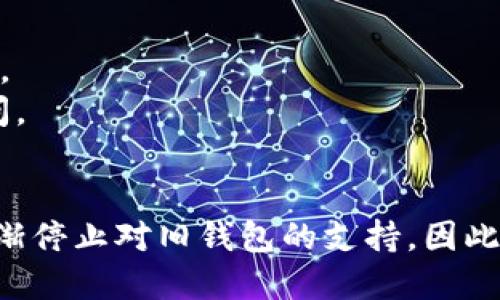 
baioti比特币钱包的唯一性：全球能否存在两个完全相同的钱包？/baioti

关键词
比特币钱包, 唯一性, 区块链, 加密货币/guanjianci

比特币作为一种去中心化的数字货币，其背后的技术区块链使得交易过程透明且不可篡改。在比特币的体系中，钱包扮演着至关重要的角色。它不仅是存储比特币的地方，也是用户与区块链网络交互的接口。然而，关于比特币钱包的唯一性，一个重要的问题随之而来：比特币钱包是否在全球范围内是唯一的？本文将对此进行深入探讨。

1. 什么是比特币钱包？
比特币钱包是用于存放、接收和发送比特币的程序或设备。与传统银行账户不同，比特币钱包并不存储用户的比特币，而是存储与比特币相关的私钥和公钥。私钥用于签署交易，证明资金的所有权，而公钥则用于接收比特币。

根据存储方式和使用场景的不同，比特币钱包主要分为热钱包和冷钱包。热钱包可以随时连接互联网，适合频繁交易；而冷钱包则是离线存储，适合长期安全保存比特币和其他加密货币。

2. 比特币钱包的唯一性分析
从技术角度来看，比特币钱包的唯一性主要体现在其钱包地址和私钥上。每个比特币钱包都会生成一个独特的公钥地址，这是一个经过哈希加密的字符串，用于识别该钱包的所有者。

比特币的钱包地址是由用户的公钥生成的，通常以1或3开头，长度为26-35个字符。由于比特币的公钥和私钥基于复杂的数学算法生成，理论上世界上可以有无数个不同的钱包地址。同时，私钥的安全性和随机性也使得每个钱包的私钥和地址在全世界范围内是独一无二的。

3. 比特币钱包是否可能重复？
尽管从概率的角度来看，重复的比特币钱包地址是非常不可能的。但在极少数情况下，由于系统漏洞或者攻击，可能有部分钱包会被克隆。比如，某些不安全的钱包提供商可能会在生成钱包地址时出现错误，从而产生重复地址。然而，这并不构成真正的“唯一性”，而是系统级别的问题。

在整个比特币网络中，由于地址的巨大数量（目前比特币的地址数量以数十亿计），重复的地址几乎不可能出现。所以，在实际使用中，用户可以几乎可以放心地认为每个比特币钱包都是唯一的。

4. 如何保证比特币钱包的安全与唯一性
为了确保钱包的唯一性和安全性，用户在选择与创建比特币钱包时应遵循一些实践原则：

首先，使用信誉良好的钱包服务提供商，确保其具备高标准的安全措施。其次，定期更新私钥，避免使用已经暴露的私钥。此外，备份钱包信息，以防钱包数据丢失或被盗。

5. 常见的比特币钱包类型
在选择比特币钱包时，用户有多种选择。常见的钱包类型包括：

ul
    li桌面钱包：在个人电脑上运行的软件应用，私钥在本地存储。/li
    li移动钱包：在手机中运行，便于随时随地进行交易。/li
    li网络钱包：通过在线服务提供商管理钱包，相对便捷但风险较高。/li
    li硬件钱包：专为安全存储加密货币设计的物理设备，防止互联网攻击。/li
    li纸钱包：将私钥打印在纸上，适合离线存储。/li
/ul

6. 常见问题解答

问题1：比特币钱包地址是如何生成的？
比特币钱包地址是通过对用户公钥进行哈希处理生成的。具体步骤包括：
ul
    li通过椭圆曲线加密算法生成私钥和公钥。/li
    li对公钥进行SHA-256哈希，再进行RIPEMD-160哈希处理，得到公钥哈希。/li
    li在公钥哈希前添加版本字节，计算校验和。/li
    li最后，通过Base58编码生成最终的钱包地址。/li
/ul
这一过程确保了每个钱包地址的唯一性，并使其难以通过暴力破解方式找到对应的私钥。

问题2：如果我丢失了我的比特币钱包，如何找回？
对于丢失钱包的情况，找回资金主要看用户是否备份了私钥或者助记词。如果用户备份了助记词，可以通过任何兼容的钱包软件找回资金；如果私钥丢失，可能将永远无法找回钱包中的比特币。
因此，定期备份是确保比特币安全的重要步骤，最好将备份保存在多个安全地点，避免丢失风险。

问题3：比特币钱包是否可以同时在多个设备上使用？
是的，绝大多数比特币钱包都支持多设备使用。用户可以在手机、平板和电脑等设备上安装同一个钱包应用，不过需要使用相同的助记词或私钥进行恢复。
然而，使用多个设备时通常要特别注意安全性，尤其是公共网络或不安全的设备。确保及时更新安全措施，并时常检查钱包交易历史，以防止未授权的访问。

问题4：比特币钱包是否会随着时间变得过时？
随着技术和安全性不断发展，旧版本的钱包可能会变得不安全。因此，用户应定期检查钱包更新，并使用最新的软件版本。此外，某些钱包服务商可能会逐渐停止对旧钱包的支持，因此，定期监控并进行迁移也显得尤为重要。
总之，比特币钱包的唯一性是建立在严格的加密技术和用户操作之上的，但用户必须时刻保持对其安全性的关注。