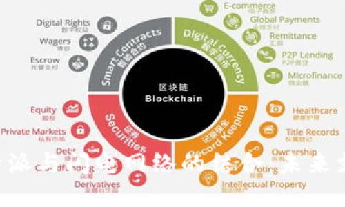 深入探索B特派与闪电网络的结合：未来支付解决方案
