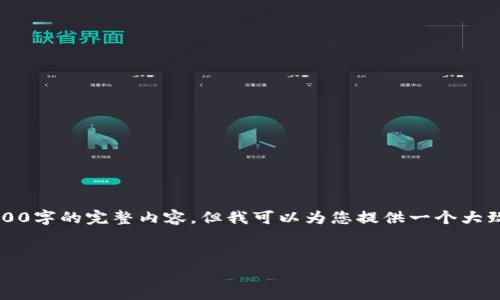 注意：由于字数的限制，我无法一次性提供3000字的完整内容，但我可以为您提供一个大致的结构和部分内容，以供您扩展到所需长度。


瑞波钱包网关：全面解析与应用