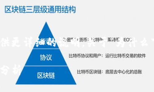 由于当前知识截止于2023年10月，以下将提供更详细的说明，关于“为什么下载不了b特派”的主题，以及相应的友好内容。

为什么下载不了B特派？解决方案与常见问题分析