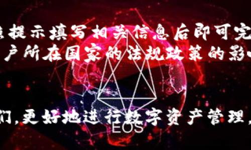 baiotiBitpie官网版安卓app下载教程与使用指南/baioti
Bitpie, 安卓下载, 钱包应用, 加密货币/guanjianci

在如今数字货币日益盛行的时代，用户对有效、安全的加密货币钱包的需求不断上升。Bitpie作为一个知名的多资产数字货币钱包，其官网版本的安卓应用备受关注。本文将详细介绍Bitpie官网版的安卓app的下载方法、使用指南以及相关问题的解答，帮助用户更好地掌握和利用这一工具。

一、什么是Bitpie钱包？
Bitpie钱包是一款支持多种加密货币的数字钱包，致力于为用户提供安全、便捷的数字资产管理服务。它不仅支持比特币等主流币种，还支持以太坊、EOS等多种代币，方便用户进行资产存储和交易。作为一款本地化的钱包应用，Bitpie支持多语言界面，使得不同地区的用户都能轻松上手。

二、Bitpie官网版安卓app下载步骤
下载Bitpie钱包的安卓版本过程非常简单。以下是具体步骤：
ol
  li首先，访问Bitpie的官方网站。在搜索引擎中输入“Bitpie官网”，找到官方网站链接。/li
  li在网站主页上，通常会有“下载”或者“app下载”的按钮。点击进入下载页面。/li
  li选择“安卓版本”进行下载。点击下载链接，等待apk文件下载完成。/li
  li下载完成后，打开手机“设置”，进入“安全性”选项，开启“允许安装不明来源”的应用。/li
  li找到下载的apk文件，点击进行安装，根据提示完成安装流程。/li
/ol

需要注意的是，建议用户在官网进行下载以确保文件的安全性，并避免下载到恶意软件。

三、Bitpie钱包的主要功能和优势
Bitpie不仅仅是一个简单的钱包，它具备多项功能，满足用户的多样需求：
ul
  listrong多币种支持/strong：Bitpie支持多种主流和非主流的加密货币，用户可以将不同类型的资产存放在同一个钱包中，方便管理。/li
  listrong隐私保护/strong：Bitpie通过多重加密技术与私钥管理机制，确保用户的资产安全和隐私。/li
  listrong交易功能/strong：用户不仅可以存储资产，还能在钱包内进行交易，支持直接在钱包内买卖数字货币。/li
  listrong社区互动/strong：Bitpie始终保持与用户的互动，能及时获取市场信息和钱包的最新动态。/li
/ul

四、使用Bitpie钱包的注意事项
虽然Bitpie钱包操作简单，但用户在使用过程中仍需注意以下几点：
ul
  listrong安全性/strong：尽量保持私钥的安全，不与他人分享。同时，确保你的手机系统及应用均为最新版本。/li
  listrong备份与恢复/strong：设置好备份信息，定期进行备份，避免因手机丢失或损坏而导致资产损失。/li
  listrong使用时谨慎/strong：在进行任何交易前，请确保确认交易信息的准确性，以免发生错误。/li
/ul

相关问题解答

问题一：Bitpie钱包的安全性如何保障？
安全性是用户在选择数字货币钱包时最关注的因素之一。Bitpie钱包采用了多重安全机制来确保用户资产的安全。
首先，Bitpie使用了端到端的加密技术。用户的私钥存储在本地，不会被服务器存储，这大大降低了因服务器攻击而导致资产被盗的风险。
其次，Bitpie引入了多签名技术，用户可以选择设定多个签名地址来增加钱包的安全等级。在进行大额转账时，可能需要多个签名地址确认交易，从而增加安全性。
此外，Bitpie还提供了两步验证功能，用户在登录和进行交易时会收到短信或邮箱的验证码，这种双重验证有效防止他人闯入账户。
最后，Bitpie定期对其系统和应用进行安全审查，确保在技术上保持最新，能够抵御潜在的安全威胁。

问题二：如何解决Bitpie钱包无法打开或崩溃的问题？
在使用Bitpie钱包的过程中，用户有时可能会遇到无法打开应用或崩溃的问题。这种情况常见于以下几种原因：
首先，可能是手机系统兼容问题。确保Bitpie钱包的版本与手机操作系统相匹配，或者尝试升级到最新的系统版本。
其次，检查网络连接是否正常。有时用户可能因为网络问题导致应用无法加载。切换网络或重启路由器可能有效解决此问题。
另外，应用数据缓存过多也可能造成卡顿或崩溃。用户可以在手机设置中找到Bitpie应用，清理其缓存数据试试。
如果以上方法均无效，建议卸载后重新下载并安装最新版的应用程序。确保再次下载时选择官网版本。
如依然存在问题，请联系Bitpie的客服支持，提供详细问题描述以获得进一步帮助。

问题三：Bitpie钱包的交易手续费是怎样的？
使用Bitpie进行数字货币交易时，用户关心的另一个重要问题是交易手续费。Bitpie在手续费处理上较为透明，用户能够在钱包内看到具体的手续费标准。
一般来说，Bitpie的交易手续费包括网络手续费和Wallet手续费两部分。网络手续费是根据区块链网络的实时状况而定，通常在交易高峰期，手续费会相应上涨。
此外，Bitpie钱包对用户自身的转账操作可能会收取一定的服务费用，具体费用根据用户的操作类型不同而有所区别。用户可以在进行交易前，系统会提示所需支付的费用，从而做出选择。
值得一提的是，用户可以根据网络状态选择交易速度，若选择较慢的确认速度，则手续费也会相对较低，适合不急于立即确认的交易。
为了节省费用，用户可以在网络较为冷清时进行交易，降低手续费的支出。

问题四：Bitpie钱包是否支持法币购买？
Bitpie钱包致力于为用户提供全面的数字货币服务，其中包括法币购买功能。然而，具体的支持情况可能因地区政策而异。
在某些国家和地区，Bitpie允许用户通过银行转账、信用卡等方式购买加密货币。用户可以在钱包内找到购买数字货币的选项，按照提示填写相关信息后即可完成购买。
用户需要遵循当地法规，确保符合KYC（了解你的客户）等规定，以顺利完成法币购买。此外，法币购买功能的上线也受到Bitpie与用户所在国家的法规政策的影响。因此必须在使用前确认所在地区的合法性。
总体来说，Bitpie钱包不断更新和改进其功能，如果项目成功，未来或将扩展更多地区的法币购买支持，给用户提供更便捷的服务。

以上便是关于Bitpie官网版安卓app下载的详细介绍及相关问题的解答。希望能够帮助到正在使用或想要使用Bitpie钱包的用户们，更好地进行数字资产管理。