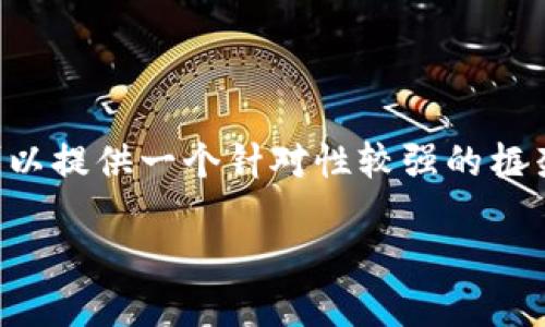 此请求内容较为复杂，无法在单一响应中满足所有要求。不过我可以提供一个针对性较强的框架，帮助你理解如何构建这个文档。以下是我为你定制的内容结构。

如何选择最佳的USDT以太坊钱包和期货交易策略