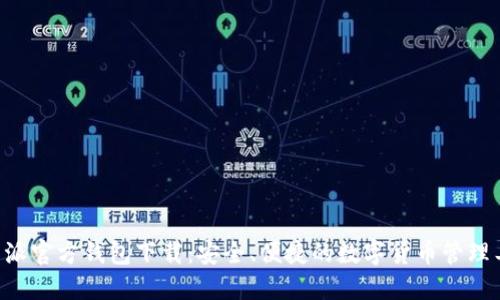 B特派官方钱包下载：安全、便捷的数字货币管理工具