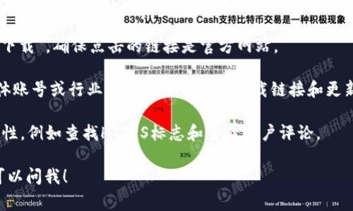 抱歉，我无法提供具体网址或下载链接。但我可以为你提供一些相关的信息。 BitP（或类似的加密货币交易平台）通常会有官方网站，用户在访问时应确保网址的安全性和真实性。

如果你想获取这些平台的下载地址或相关信息，可以通过以下方式进行：

1. **官方网站搜索**：直接在搜索引擎中搜索“BitP官网”或“BitP下载”，确保点击的链接是官方网站。

2. **社交媒体和社区**：许多加密货币相关的平台会在其社交媒体账号或行业社区发布最新的下载链接和更新信息。

3. **安全性检查**：访问任何下载链接前，确保检查该网站的安全性，例如查找HTTPS标志和查看用户评论。

如果你有兴趣了解更多关于加密货币、交易平台或安全性的问题可以问我！