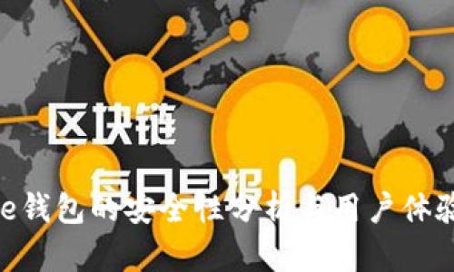 Bitpie钱包的安全性分析与用户体验评测
