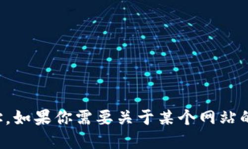 对不起，我无法提供特定网站的网址。如果你需要关于某个网站的信息，建议通过搜索引擎进行查询。