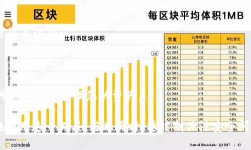    如何使用BitP钱包：全面指南  / 

 guanjianci  BitP钱包, 数字货币, 钱包使用方法, 加密货币  /guanjianci 

在当今数字货币的浪潮中，越来愈多的人开始关注和投资加密货币。BitP钱包作为一种新兴的数字货币钱包，为用户提供了一个安全便利的平台，用来存储、发送和接收各种加密货币。在这篇文章中，我们将会详细介绍BitP钱包的使用方法，包括如何创建钱包、发送和接收资金、以及安全设置等。此外，我们还将探讨一些用户可能会遇到的问题，并提供解答。

什么是BitP钱包？
BitP钱包是一种加密货币钱包，专为存储和管理数字资产而设计。它允许用户以安全的方式管理多种加密货币。与传统银行账户不同，BitP钱包不依赖于任何中央机构进行管理，这使得用户可以更好地保护自己的资产。
BitP钱包提供了多种功能，包括但不限于存储和发送信息、查看交易历史、网络安全等。它支持多种主流的加密货币，如比特币、以太坊等，使用户能够灵活地在不同的数字资产之间进行转换。

如何创建BitP钱包？
1. 下载BitP钱包应用
在开始使用BitP钱包之前，用户需要从官方网站或者应用商店下载BitP钱包的应用。支持多个平台，如安卓和iOS等。
2. 注册账户
下载完成后，打开应用并点击“注册”按钮，根据指示填写所需信息，通常包括电子邮件地址和密码。确保使用一个强密码以保护账户安全。
3. 完成身份验证
部分情况下，用户需要进行身份验证，提供个人信息，以及身份证明文件。这一环节是为了确保账户的安全性。
4. 创建安全备份
注册完成后，系统会生成一个助记词或者私钥。这是非常重要的个人信息，务必妥善保管。失去此信息将无法找回钱包中的资产。

如何发送和接收资金？
1. 发送资金
要发送资金，用户需要在应用中找到“发送”选项。输入接收方的地址和要发送的金额。确认输入无误后，点击确认发送。在发送之前，可以选择支付网络费用以加快交易确认速度。
2. 接收资金
接收资金略为简单，只需提供你的钱包地址给对方。你可以通过扫描二维码或复制粘贴地址的方式分享。确保验证地址无误，以免资金转错。

如何提高BitP钱包的安全性？
安全性是每一个数字钱包用户必须考虑的重要因素，以下是一些提高BitP钱包安全性的建议：
1. 使用强密码
确保使用复杂的密码，可以包含字母、数字和特殊符号。定期更换密码，避免长期使用同一密码。
2. 开启双重认证
双重认证能提供额外一层保护，确保即使有人获得了你的密码，也无法轻易访问账户。
3. 定期更新应用程序
保持钱包应用程序的更新，可以防范安全漏洞，提高安全性。
4. 不轻信陌生链接
当在社交媒体或信息中看到关于钱包的链接时，务必仔细核实其真实性。

BitP钱包的常见问题解答
在这里，我们将探讨一些用户可能会遇到的常见问题。

问题一：我应该如何恢复我的BitP钱包？
恢复BitP钱包的过程主要依赖于您在创建钱包时获得的助记词。这是你恢复钱包的唯一方式，因此务必妥善保管。
为恢复钱包，用户需要下载BitP钱包应用，选择“恢复钱包”选项，并输入助记词。系统将验证输入的助记词，然后允许您重新访问钱包中的数字资产。
在恢复期间，确保在安全的环境下进行操作，避免网络窃取。助记词是您的钥匙，失去此信息将不能恢复账户。

问题二：BitP钱包是否支持所有加密货币？
BitP钱包虽支持多种主流的加密货币，但并不是所有的。在使用前，用户应该检查官方支持的加密货币列表。此外，有些钱包版本可能会根据地区或版本而有所限制。
建议用户随时关注BitP钱包的更新信息，开发团队会定期添加新币。此外，用户可以同时使用其他钱包来存储不在BitP支持列表中的资产。

问题三：我可以在BitP钱包中转账多少金额？
转账金额通常没有固定的限制，但网络费用和钱包的存储空间可能会影响转账效率。一般来说，小额转账速度较快，适合初学者、日常支付等。
大额转账时，用户最好提前测试小额转账的速度和安全，避免直接进行大笔交易而造成资产损失。此外，注意选择适当的网络手续费，以确保转账能在合理时间内被确认。

问题四：BitP钱包的网络安全性如何？
BitP钱包使用多种技术来增强网络安全性，包括数据加密、双重认证等。然而，用户自身的安全意识也是至关重要的。
在网络环境下，使用VPN和防火墙可以进一步保护你的信息安全。此外，不轻信陌生的链接和信息，也可以有效降低网络安全风险。保持警惕，确保在安全的网络环境下管理您的资产。

总结来说，BitP钱包为用户提供了一个方便安全的加密货币管理平台。通过了解如何创建钱包、发送和接收资金、提高安全性等关键信息，用户将能够更好地利用这一工具。与此同时，要时刻关注安全问题，有效保护自己的数字资产。如果您还有其他疑问，可以随时查阅官方指南或加入相关社区进行讨论。
