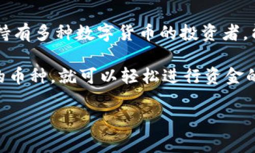 比特派下载官网手机版安装教程

比特派, 安装教程, 手机下载, 比特币钱包/guanjianci

比特派是一款广受欢迎的数字货币钱包，支持用户安全地存储、管理和交易各类加密数字资产。随着手机应用的普及，比特派手机版的功能也越来越强大，为用户提供了更加灵活和便捷的使用体验。在本教程中，我们将详细介绍如何从官网下载比特派手机版并进行安装，确保用户能够顺利完成这一过程，同时提供一些常见问题的解答，帮助您更好地使用这款钱包应用。

一、比特派手机版的下载途径

首先，用户需要从官方网站下载比特派手机版，确保下载的版本是最新的，并且是官方正版。这是保障钱包安全的重要一步。比特派的官网通常会提供最新的下载链接，无论是Android系统还是iOS系统，都可以在官网中找到对应的版本。为了保障手机安全，用户不应该从不明来源网站进行下载，避免遭遇恶意软件或钓鱼攻击。

二、比特派手机版的安装步骤

成功下载比特派手机版后，用户需要进行以下步骤进行安装：

1. **Android用户**
    - 找到下载的安装包，通常位于“下载”文件夹。
    - 点击安装文件，系统会提示需要开启“安装未知来源应用”的权限。用户需要进入手机设置，找到“安全”或“隐私”选项，开启“未知来源”安装权限。
    - 返回，重新点击安装文件，按照提示完成安装即可。

2. **iOS用户**
    - 打开App Store，直接搜索“比特派”应用。
    - 点击下载并安装应用，安装过程中需要输入Apple ID和密码。
    - 安装完成后，用户可以在主屏幕找到比特派的图标。

三、比特派手机版的首次使用设置

安装完成后，首次使用比特派手机版的用户需要进行初始设置：

1. **创建新钱包**
    - 打开比特派应用，用户需要选择“创建新钱包”选项。系统会生成助记词，用户应妥善保管，确保安全。无需第三方共享助记词，因其涉及资金安全。

2. **导入现有钱包**
    - 若用户已有比特派钱包，可选择“导入钱包”选项，输入助记词进行导入。

3. **设置密码**
    - 设置强密码，增强安全性，防止未授权交易和访问。

四、比特派手机版的功能介绍

比特派手机版不仅仅是一个钱包，还集成了多种功能：

1. **交易功能**
    - 用户可以在钱包中直接进行数字货币的交易，支持多种加密货币，让用户在一处平台完成所有交易。

2. **资产管理**
    - 随时查看和管理自己资产的功能，用户也可以查看资产的历史纪录和实时行情，为用户提供信息支持。

3. **安全防护**
    - 应用内置多重安全措施，包括指纹解锁、面部识别等，提高安全性，保障用户资金。

常见问题解答

问题一：比特派钱包的安全性如何保证？

比特派钱包在安全性方面采取了多种措施，确保用户的数字资产得到最大程度的保护。

首先，用户的私钥始终保存在设备内，不会上传到服务器。这就意味着，即使比特派的服务器遭到攻击，用户的资产仍然安全。在使用比特派钱包的过程中，用户的私钥和相关数据都受到严格保护，防止被未授权访问和窃取。

其次，比特派还提供多种安全验证方式，包括设置复杂的密码、开启双重认证（2FA）等，特别是对于大额交易，建议用户启用这些安全设置，以增加资金安全保障的层级。

最后，用户在创建钱包时会被要求记录助记词，这是恢复钱包的重要信息。用户必须妥善保管，禁止与他人分享，以防止资产被盗用。

问题二：如何找回比特派钱包？

如果用户在某种情况下无法访问钱包，比如手机丢失，或者需要在新设备上恢复钱包，用户可以通过助记词来找回钱包。在这里我们将详细介绍找回钱包的相关步骤：

1. **下载比特派应用**
    - 如果是在新设备上找回，需要重新下载比特派钱包，并安装应用。

2. **选择“导入钱包”选项**
    - 打开应用后，选择“导入钱包”功能，用户会被提示输入助记词。

3. **输入助记词**
    - 按照提示输入助记词，确保每一个字母和顺序都无误，这是为了确保找回的准确性。

4. **设置新密码**
    - 成功输入助记词后，用户需设置新的登录密码，以方便今后的使用。

问题三：如何进行比特派的币币交易？

比特派支持多种加密货币的交换与转让，用户可以通过以下简单步骤完成币币交易：

1. **登录比特派钱包**
    - 使用密码或指纹解锁钱包，进入钱包主界面。

2. **选择交易功能**
    - 在主界面上找到“交易”或“币币交易”的选项，点击进入。

3. **选择币种**
    - 在交易选择中，用户需要选择要交易的币种，例如想要将比特币兑换成以太坊，选择相应的币种。

4. **输入交易数量**
    - 在交易界面上输入希望交易的数量，并确认相关的兑换率和费用信息。

5. **确认交易**
    - 确认所有信息无误后，用户需要进行最后确认，交易完成后会在历史记录中显示。

问题四：比特派钱包是否支持多种币种？

比特派钱包非常强大，支持多种主流和小众的加密货币，为用户提供了更大的灵活性和便利性。用户可以在比特派中轻松管理不同类型的数字资产。尤其是对于那些同时持有多种数字货币的投资者，能够在一个平台上统一管理，无疑会提升使用的便捷性。

比特派目前支持的币种包括比特币、以太坊、莱特币等主流数字资产，同时也在不断更新，添加新的币种，以适应市场发展的需求。用户只需在资产管理界面选择自己所需的币种，就可以轻松进行资金的转入、转出以及交易。

总结一下，比特派钱包手机版的安装与使用过程并不复杂，随着用户的深入使用，应该能够更加得心应手。 
