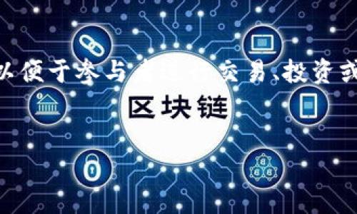 在加密货币和区块链技术快速发展的今天，很多项目和平台选择发行自己的代币或币种，以便于参与者进行交易、投资或者获得某些特定的服务。那么，关于“b特派是否有发币”的问题，我们可以进行深入的探讨。

思考一个的优质
b特派代币发行详解：探索b特派的币种现状与未来