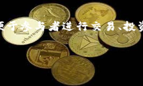 在加密货币和区块链技术快速发展的今天，很多项目和平台选择发行自己的代币或币种，以便于参与者进行交易、投资或者获得某些特定的服务。那么，关于“b特派是否有发币”的问题，我们可以进行深入的探讨。

思考一个的优质
b特派代币发行详解：探索b特派的币种现状与未来