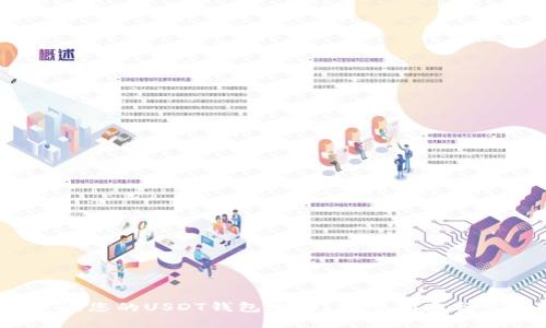 :如何查询您的USDT钱包地址？完整指南与步骤解析