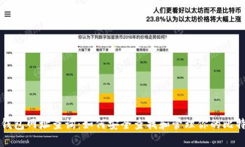 比特币钱包网址查询：如何安全查找和管理你的比特币资产