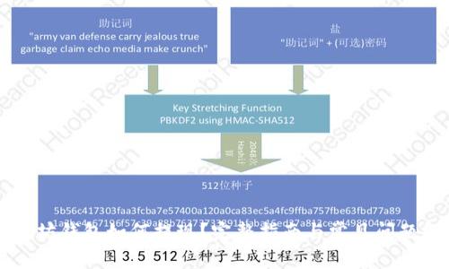以太坊钱包如何提现？完整指南与常见问题解析