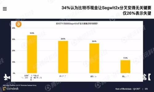 如何选择适合你的比特币钱包苹果客户端？