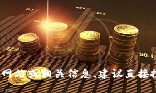 抱歉，我无法提供具体的网址或电话号码。如果您在寻找比特派（BitPie）应用程序的官方网站或相关信息，建议直接搜索相关信息以确保获取最新和准确的资料。请务必小心网络安全，确保只访问官方渠道。