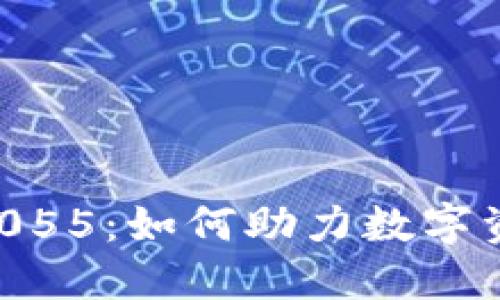  比特派5.0.055：如何助力数字资产安全管理