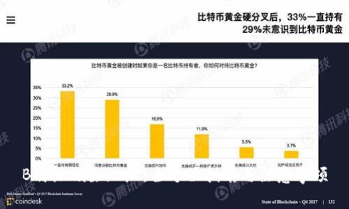 B特派删除地址：全方位指南与注意事项