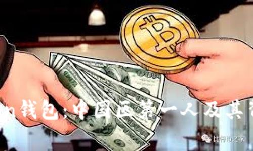 Plus Token钱包：中国区第一人及其背后的故事