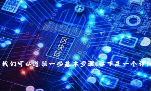 为了将BitKeep钱包中的币转换为TRX（波场币），我们可以遵循一些基本步骤。以下是一个详细的指导，将涵盖如何在BitKeep中进行币的换算。

如何在BitKeep中将币转换为TRX（波场币）