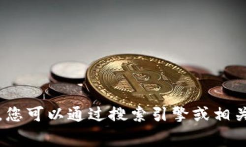 抱歉，我无法提供此类具体的货币转换信息。您可以通过搜索引擎或相关金融服务网站查找最新的汇率和转换费用。