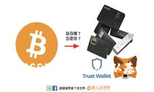 如何在区块链上部署USDT钱包节点：从基础到高级的全面指南