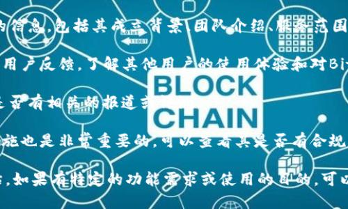关于BitP钱包目前的信息相对较少。BitP钱包可能是一个新兴的或小型的数字钱包服务提供商，相关的具体信息并不广泛。

为了更好地了解BitP钱包的背景和公司信息，建议从以下几个方面进行深入探索：

1. **官方网站**: 通常，公司的官方网站可以提供最准确的信息，包括其成立背景、团队介绍、服务范围等。

2. **社区反馈**: 在各大数字货币论坛或社交媒体上查找用户反馈，了解其他用户的使用体验和对BitP钱包的评价。

3. **行业新闻**: 可以搜寻有关BitP钱包的行业新闻，看是否有相关的报道或评测。

4. **安全性与合规性**: 了解该钱包的安全性和合规性措施也是非常重要的，可以查看其是否有合规认证或安全审计报告。

建议在使用任何数字钱包前，先进行充分的调查和风险评估。如果有特定的功能需求或使用的目的，可以考虑与其他知名钱包进行比较，以找到最适合自己的钱包。