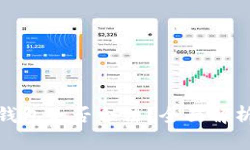 Box Token钱包是否合法？全面解析与运用指南