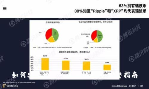 如何安全地进入以太坊钱包：完整指南