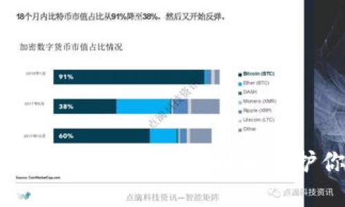 比特币钱包密码出错：如何找回和保护你的数字资产