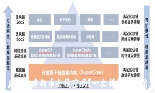   
以太坊合并后钱包中的币会清空吗？一文详解以太坊合并的影响