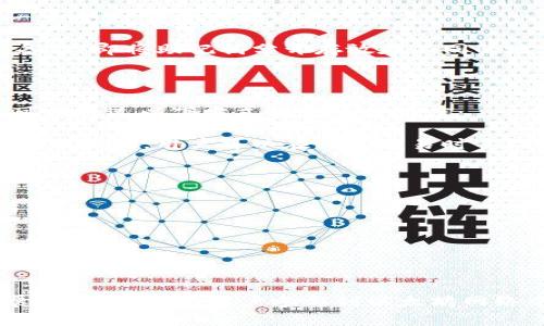 visi如何创建以太坊钱包/visi
以太坊, 钱包创建, 加密货币, 区块链/guanjianci

### 介绍

以太坊是一种流行的区块链平台，采用智能合约技术，为开发者提供了构建去中心化应用的环境。要参与以太坊网络及其生态系统，用户需要拥有一个以太坊钱包。钱包的作用类似于银行账户，允许用户存储、发送和接收以太坊（ETH）及其他基于以太坊的代币（如ERC-20代币）。

在本篇文章中，我们将详细讨论如何创建以太坊钱包，包括不同类型的钱包、创建过程、重要安全注意事项等。我们还会解答一些常见问题，帮助新手用户更好地理解以太坊钱包的使用。

### 以太坊钱包的类型

在创建以太坊钱包之前，了解不同类型的钱包是很重要的。以太坊钱包主要分为几种类型：

1. **热钱包（Hot Wallets）**：热钱包是指在线连接到互联网的钱包。它们通常提供方便的用户界面，便于快速交易。常见的热钱包有网上钱包、移动钱包和桌面钱包。它们适合日常交易，但由于连接互联网，安全性相对较低。

2. **冷钱包（Cold Wallets）**：冷钱包是指离线储存的加密钱包，通常以硬件设备或纸质形式存在。它们对网络攻击有很好的抵御能力，适合长期储存大量资产。常见的冷钱包有硬件钱包（如Ledger和Trezor）和纸钱包。

3. **Web钱包**：这是基于浏览器的一个简单方式，可以轻松创建和管理以太坊钱包。比如，MetaMask和MyEtherWallet是两个知名的Web钱包平台。它们的好处在于使用简单，但安全性仍需依赖于用户的个人信息和密码。

4. **桌面钱包**：这类钱包软件需要下载并安装在用户的电脑上。它们通常比Web钱包更安全，因为它们不是处于在线状态。常用的桌面钱包包括Exodus和Mist。

5. **移动钱包**：适用于智能手机的加密钱包，方便用户随时随地进行交易。例如，Trust Wallet和Coinomi等都是流行的移动钱包选择。

掌握这些钱包的类型后，用户可以根据自己的需求选择适合自己的钱包。

### 如何创建以太坊钱包

接下来，让我们具体看看如何创建一个以太坊钱包。以下以创建MetaMask钱包为例，进行详细步骤说明。

#### 步骤一：下载和安装MetaMask

1. **访问官方网站**：首先，打开浏览器，访问MetaMask官网下载页面（https://metamask.io/）。

2. **选择扩展程序**：MetaMask可作为Chrome、Firefox、Brave等浏览器的扩展程序。根据自己的浏览器选择相应的链接，下载安装。

3. **安装扩展**：安装后，在浏览器右上角找到MetaMask的图标并点击，遵循指示完成安装。

#### 步骤二：创建新钱包

1. **开始设置**：安装完成后，点击MetaMask图标，进入设置页面，选择“开始”。

2. **创建钱包**：选择“创建一个钱包”选项。系统可能会询问是否允许收集数据，用户可根据隐私偏好选择同意与否。

3. **设置密码**：设置一个安全的密码，确保包含数字、字母和符号。确认密码后，点击继续。

#### 步骤三：保存助记词

助记词是用于恢复钱包的关键，务必妥善保存。

1. **阅读提示**：MetaMask会提醒用户助记词的重要性，并要求用户在完成备份后才能继续。

2. **查看助记词**：系统会显示一组单词，这便是助记词。务必抄写下来，并放在安全的地方。

3. **确认助记词**：MetaMask会要求用户重新输入助记词以确认备份的正确性，确保用户能够正确恢复钱包。

#### 步骤四：钱包创建完成

1. **设定完成**：用户完成助记词的确认后，钱包创建完成。现在，用户可以通过MetaMask进行以太坊的接收和发送。

2. **充值和交易**：用户可以通过交易所将ETH充值到MetaMask钱包，也可以使用钱包进行智能合约交互、DApp访问等操作。

### 重要的安全注意事项

创建以太坊钱包后，确保钱包的安全是至关重要的。以下是一些安全措施建议：

1. **妥善保存助记词**：绝对不要在网上存储助记词或密码，避免使用电子设备记录。最好采用纸质记录的方式，并将其放在安全的地方。

2. **启用双重认证**：如果钱包或交易所支持双重认证功能，务必启用。这增强了钱包的安全性，即使密码被盗，攻击者仍需额外验证才能访问账户。

3. **使用硬件钱包**：对于存储大量资产，尽量使用硬件钱包来确保资金安全。硬件钱包的私钥在设备内，不会接触互联网。

4. **保持软件更新**：定期更新钱包软件，确保补充最新的安全漏洞和修复。

5. **小心钓鱼网站**：确保访问官方链接，从不点击未经验证的电子邮件或网站链接，以防成为网络钓鱼的受害者。

### 常见问题解答

以下是一些在创建及使用以太坊钱包过程中，用户可能会遇到的问题及其解决方案。

#### 问题一：我可以使用一个钱包存储多个以太坊地址吗？

**答**：是的，用户可以通过一个以太坊钱包生成多个以太坊地址。以太坊钱包通常允许用户创建多个子地址，而这些地址都与同一个钱包的私钥或助记词相关联。用户利用不同的地址进行不同的交易，能够更好地管理资金和隐私。

在MetaMask中，用户可以随时通过界面创建、新增或导入多个账户，然后在不同的地址之间快速切换。这些地址之间的ETH和其他代币可以自由转账，并在界面上进行管理。

不过，在管理多个地址时，用户需要妥善记录其助记词与相关的安全信息，确保每个子地址的安全。

#### 问题二：我应该选择热钱包还是冷钱包？

**答**：选择热钱包或冷钱包主要取决于用户的需求。如果用户需要频繁进行交易，热钱包更为方便；如果用户希望长期持有资产而不进行交易，冷钱包则是更好的选择。

热钱包因为与互联网连接，安全性较低，容易受到黑客攻击，因此不适合存储大量资产。经常交易需要快速访问资金的用户可以考虑选择热钱包如MetaMask或移动钱包应用。但对于长期储存，建议使用冷钱包，确保私钥在离线状态，降低被攻击的风险。

用户也可以采用组合方式，即将日常交易所需的金额存放在热钱包，而将大部分资产储存到冷钱包中。

#### 问题三：如果我丢失了钱包的助记词，我的资产会丢失吗？

**答**：是的，如果您丢失了钱包的助记词或者密码，您将无法访问钱包内的资产。助记词是恢复钱包的唯一方式，因此，一旦遗失，资金将永远无法恢复。

为了防止这种情况，用户应该采取措施，如将助记词保存在物理安全的环境中，不应该存在线上任何地方。可以考虑多重备份，即将助记词分开存放在不同的地方，以防丢失。最理想的做法是把助记词记录在纸上，并保存在保险箱等安全地点。

#### 问题四：如何提高以太坊交易的速度？

**答**：以太坊交易的速度与网络的拥堵程度有关。当网络用户量大或交易数目过多时，交易处理速度可能会变慢。用户可以通过以下方式提高交易速度：

1. **选择更高的交易手续费**：以太坊交易是基于Gas费用的，提供更高的手续费（Gas Price）可以激励矿工优先处理您的交易。用户可以在设置交易时手动调节Gas费用。

2. **关注网络状况**：在进行交易前，可通过区块浏览器（如EtherScan）检查当前的网络状况，从而判断适合的Gas费用。

3. **使用快速交易工具**：一些交易平台和钱包应用提供了一键调整Gas费用的功能，选用这些工具可以节省时间和精力。

通过以上方法，用户可以更快地完成以太坊交易，避免因网络拥堵导致交易延迟的问题。

### 结论

创建以太坊钱包是一个简单的过程，用户只需遵循步骤即可安全、便捷地管理自己的以太坊资产。随着区块链技术的发展，越来越多的用户参与到以太坊网络中，了解钱包的使用和安全管理对他们来说至关重要。希望本文能够帮助到您，让您在以太坊生态中游刃有余。