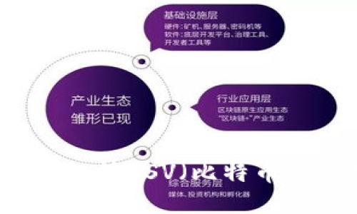 比特派钱包如何支持BSV（比特币SV）的使用与交易