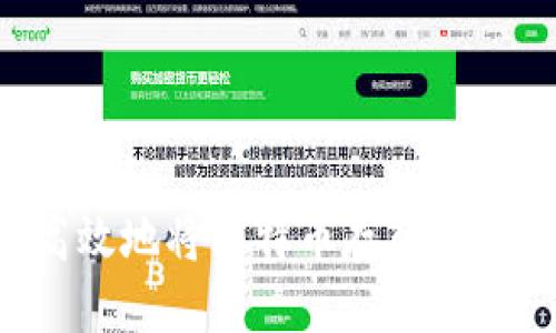 思考一个的  

如何安全高效地将比特币存入钱包：完整指南
