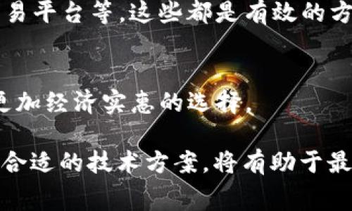 biao ti/biao ti以太坊钱包转让费用的全面解析/biao ti

以太坊钱包, 转让费用, 加密货币, 以太坊交易/guanjianci

近年来，加密货币市场的迅速发展使得越来越多的人开始关注和参与数字货币的投资与交易，其中以太坊作为第二大加密货币，其使用频率与重要性不言而喻。在使用以太坊钱包进行资金转让时，了解转让费用的构成和影响因素显得尤为重要。本文将详细探讨以太坊钱包的转让费用，如何计算这些费用，以及在转让时要注意的问题。

一、以太坊钱包转让费用的基本概念
以太坊钱包是一种用于存储和管理以太坊及其代币的数字钱包。用户可以通过钱包进行转账、接收和查看自己的资产。在以太坊网络上进行转账时，用户需要支付一定的费用，称之为“交易费用”或者“Gas费用”。

Gas是以太坊网络中用来衡量执行某项操作所需计算和存储资源的单位。每当用户发起转账或执行智能合约操作时，都会消耗一定量的Gas，用户需要为消耗的Gas支付费用。这个费用主要由两个因素组成：Gas价格和Gas限制。

二、如何计算以太坊钱包转让费用
以太坊钱包的转让费用计算公式为：转让费用 = Gas消耗量 x Gas价格。

1. **Gas消耗量**：这个数值表示完成交易所需的Gas数量。不同类型的交易需要消耗不同数量的Gas。简单的ETH转账通常消耗21000 Gas，而复杂的智能合约操作可能需要更多的Gas。

2. **Gas价格**：Gas价格是用户愿意为每个Gas单位支付的价格，通常以Gwei（1 Gwei = 10^-9 ETH）为单位表示。Gas价格的变化受市场供需关系影响，网络繁忙时，Gas价格可能会上涨，反之则可能降低。

三、影响以太坊转让费用的因素
以太坊钱包转让费用受多种因素影响，主要包括：

1. **网络拥堵状况**：以太坊网络的拥堵程度直接影响Gas价格。当网络交易量较大时，用户通常需要支付更高的Gas费用才能优先处理他们的交易，反之则可以付出较低的Gas费用。

2. **转账金额的大小**：虽然转账金额本身并不会直接影响Gas费用，但对于有些用户而言，较大的转账金额可能会选择提高Gas价格以确保交易迅速完成。

3. **钱包的选择**：不同的以太坊钱包在设置Gas价格和Gas限制时可能有所不同，因此用户在不同钱包中发起转账时，也会产生不同的转让费用。

4. **市场供需关系**：在加密货币市场中，价格波动较大，用户在设定Gas价格时，往往会关注市场变化，从而对费用产生影响。例如，在某些价格快速上涨或下跌的时候，Gas费用可能会迅速变化。

四、以太坊转让费用的管理与
管理和以太坊钱包转让费用的关键在于选择合适的时机和对Gas费用的了解，以下是一些建议：

1. **监控网络状况**：用户可以使用一些专门的网站或工具来监控以太坊网络的拥堵状况，并选择在网络较为空闲时进行转账，以节省费用。

2. **合理设置Gas价格**：用户在发起转账时，可以根据当前市场的情况自行设定Gas价格。大多数钱包会提供推荐的Gas价格选项，用户也可以根据个人需求进行调整。

3. **选择合适的转账时机**：在交易高峰期间（如新币发行、市场大幅波动等），尽量避免进行大型转账，能够显著降低相关费用。

4. **使用Layer 2解决方案**：一些以太坊的Layer 2扩容解决方案（如Polygon、Arbitrum等）提供了更低的转账费用和更快的交易确认时间。用户可以选择将其资产转移到这些网络上进行减少费用支出。

五、可能相关的问题

1. 为什么以太坊转让费用会波动？
以太坊转让费用之所以会波动，主要源于供需关系、市场情绪以及网络的拥堵程度。在网络活跃的时候，交易量增大，Gas费用可能会因为用户竞相提高Gas价格而导致上升。相反，在网络相对空闲时，费用则相对较低。

2. 如何选择合适的以太坊钱包？
选择合适的以太坊钱包需要考虑使用的便捷性、安全性和费用的透明度等因素。用户可以根据自己的需求选择热钱包或冷钱包，同时参考社区的评价和同行的使用经验，找到适合自己的钱包。

3. 有哪些降低以太坊转让费用的方法？
为了降低以太坊转让费用，用户可以采取以下措施：认真选择转账时机、使用Layer 2解决方案、关注网络状态并合理设置Gas价格、选择手续费较低的交易平台等，这些都是有效的方式。

4. 未来以太坊转让费用的发展趋势如何？
随着以太坊2.0的逐渐实施，网络的性能和处理能力将得到大幅提升，预计转让费用将会有所降低。此外，Layer 2解决方案的逐步推广也将为用户提供更加经济实惠的选择。

综上所述，了解以太坊钱包转让费用的构成及其影响因素对于用户进行有效的资产管理至关重要。在未来的发展中，保持对以太坊最新动态的关注，选择合适的技术方案，将有助于最大化用户的利益。希望通过本文所提供的信息，能帮助用户更好地理解以太坊钱包转让费用，并在实际操作中做出合理的决策。