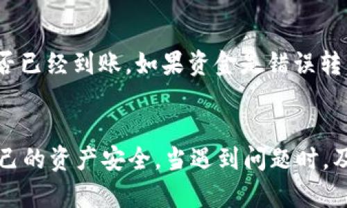 tiaoti如何在Token.im钱包中转出USDT？详细指南/tiaoti
Token.im钱包, USDT转出, 加密货币, 钱包使用/guanjianci

在当今数字货币日益普及的背景下，钱包的使用越来越普遍。Token.im是一款用户友好的数字钱包，它支持多种加密货币的存储与转账。在这篇文章中，我们将深入探讨如何在Token.im钱包中转出USDT（Tether），并回答一些常见问题，帮助用户更好地理解和使用这一钱包。

一、什么是Token.im钱包？
Token.im钱包是一款专为加密货币用户设计的轻量级数字钱包，采用去中心化的模式，允许用户安全地存储和管理各种数字资产。与传统钱包不同，Token.im钱包具备非托管特性，用户的私钥仅存储在本地设备中，从而增强了安全性。
Token.im钱包支持多种主流数字货币，包括比特币、以太坊和Tether（USDT）等，用户可以在一个平台上方便地进行资产管理。此外，其界面友好，操作简单，非常适合新手用户。Token.im钱包还具有社会化功能，使得用户可以轻松与朋友分享资产或进行交易。

二、转出USDT的步骤
在Token.im钱包中转出USDT的过程并不复杂，下面我们将逐步介绍具体操作步骤：

h41. 登录你的Token.im钱包/h4
首先，打开Token.im钱包应用，输入你的登录信息，包括手机号及密码，完成身份验证。如果你使用的是冷钱包（如硬件钱包），请连接到你的设备。

h42. 选择USDT资产/h4
登录成功后，进入你的资产页面。在下方的资产列表中找到USDT，点击进入USDT详情页面。在这里，你可以查看当前的USDT余额及交易记录。

h43. 点击转出或发送/h4
在USDT的详情页面，找到“转出”或“发送”按钮，点击进入。这时你将被引导到输入转账信息的页面。

h44. 输入接收方地址/h4
在转账页面中，你需要输入接收方的USDT地址。确保地址的准确性，因为加密货币的转账是不可逆的。另外，建议通过扫码来避免手动输入错误。

h45. 输入转账金额/h4
接下来，输入你希望转出的USDT金额。请注意确保你的余额能够覆盖所输入的金额，并留有足够的手续费。

h46. 确认转账信息/h4
在确认页面，你将会看到转账的所有信息，包括接收地址和转账金额。请仔细核对，确保无误后点击确认按钮。

h47. 完成转账/h4
转账确认后，系统会处理你的请求。通常情况下，转账通过区块链网络确认需要一些时间，具体时间取决于网络拥堵情况。在此期间请耐心等待。

三、转出USDT时需要注意什么？
在转出USDT之前，您需要注意一些关键事项，以确保交易的安全顺利进行：

h41. 确认接收地址/h4
加密货币的转账是不可逆的，一旦发送到错误的地址，资金将永久丢失。因此，在输入接收地址时，务必再次确认。如果可以，尽量使用扫码功能，确保地址的准确无误。

h42. 网络手续费/h4
每一笔加密货币转账都需要支付一定的网络手续费，这取决于您当前的转账金额、网络拥堵情况等因素。在转账之前，确保您有足够的余额来支付手续费。

h43. 网络拥堵情况/h4
在网络拥堵时，转账确认的速度可能会受到影响。通常，您可以通过提高手续费来加速交易的确认，但这也需要额外的成本。了解当前的网络状态，合理调整您的转账策略。

h44. 安全性/h4
Token.im钱包虽然提供了良好的安全性，但用户自身也需要提高警惕。在进行转账时，确保使用安全的网络环境，避免在公共场所进行敏感操作。此外，定期更新您的软件，确保使用的是最新的安全版本。

四、相关问题解答

h41. 如果转账失败该怎么办？/h4
转账失败可能由多种因素引起，例如网络拥堵、接收地址错误或余额不足等。如果您发现转账失败，建议按照以下步骤进行排查：
首先，检查转账记录，确保您输入了正确的接收地址和金额。然后，再去检查钱包内的余额，确认是否有足够的资金进行转账。此外，观察钱包界面上是否有提示错误信息。如果转账依然未完成，您可以联系Token.im的客服进行咨询。他们会根据具体情况提供帮助。

h42. 为什么转账时间过长？/h4
转账时间的长短主要取决于区块链网络的拥堵情况。当网络繁忙时，交易确认的时间可能会延长。在这种情况下，您可以尝试提高转账手续费，使您的交易在确认时优先处理。此外，定期查看网络状态，选择在网络不那么繁忙的时候进行转账，也是一个有效的策略。

h43. Token.im钱包安全吗？/h4
Token.im钱包采用非托管模式，用户的私钥仅存储在本地，这样能够有效降低被黑客攻击的风险。此外，Token.im在设计时考虑到用户的安全性，采用了多重加密措施以及身份验证。但用户自身的安全意识也非常重要，避免在公共网络环境下操作，定期更新应用程序，使用强密码等都是保护钱包安全的有效方法。

h44. 如何恢复丢失的USDT？/h4
如果您不小心转移了USDT到错误的地址，或者忘记了您的登录信息，首先请不要惊慌。对于转账，您可以通过区块链浏览器查看该交易记录，确认资金是否已经到账。如果资金是错误转出的，通常无法找回。对于登录信息丢失的问题，如果您备份了私钥或助记词，可以通过这些信息恢复钱包。如果您没有备份，则可能无法找回丢失的资金。

五、总结
Token.im钱包是一款操作简单、安全性高的数字货币钱包，适合广大加密货币用户使用。在转出USDT过程中，务必小心检查接收地址和转账金额，确保自己的资产安全。当遇到问题时，及时寻求帮助和解决方案。希望本指南能帮助您顺利完成USDT的转出操作，并深入理解Token.im钱包的使用方法及注意事项。