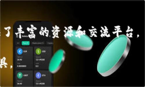 泰达币（Tether，USDT）是一种广泛使用的稳定币，其官方钱包是一个专门用于存储、发送和接收泰达币的数字钱包。下面是有关泰达币官方钱包的详细介绍。

### 泰达币官方钱包的定义

泰达币官方钱包是由泰达币发行方提供的数字钱包，旨在为用户提供安全、可靠的泰达币存储和交易服务。作为一种法币支持的稳定币，泰达币的价值与美元挂钩，用户可以通过官方钱包便捷地进行泰达币的交易和管理。

### 泰达币钱包的功能

泰达币官方钱包具备多种功能，帮助用户高效地管理其数字资产。以下是几个主要功能：

1. 存储和管理泰达币
官方钱包允许用户方便地存储和管理其持有的泰达币。用户可以查看余额、历史交易记录等信息，随时掌握自己资产的状态。

2. 发送和接收交易
官方钱包支持用户快速地发送和接收泰达币交易。通过简单的操作，用户可以将泰达币发送给其他账户，或从其他账户接收泰达币。

3. 安全性保障
泰达币官方钱包通常具有多重安全措施。例如，用户可以设置双重身份验证、密码保护等，以确保其资产的安全。

4. 支持多种平台
泰达币官方钱包常常支持多种平台，包括桌面、移动设备等，用户可以在不同的设备上方便地管理其泰达币。

### 泰达币钱包的使用注意事项

尽管泰达币官方钱包提供了便捷的服务，但用户在使用时仍然需要注意以下几点：

1. 保护账号安全
用户在创建钱包时，应确保使用强密码，并及时更新密码。同时，激活双重身份验证，以增加安全性。

2. 保留备份信息
用户应定期备份安全信息，以防止意外的资产丢失。备份信息应安全存储，不应分享给他人。

3. 了解市场动态
泰达币作为一种稳定币，虽然价值相对稳定，但用户仍需关注市场动态，合理安排投资策略。

### 相关问题

1. 泰达币官方钱包是否安全？
2. 如何在泰达币官方钱包中进行操作？
3. 泰达币的应用场景有哪些？
4. 与其他数字货币钱包相比，泰达币官方钱包的优势是什么？

### 问题一：泰达币官方钱包是否安全？

安全保障机制
泰达币官方钱包采用了多层次的安全保障措施，包括加密技术、双重身份验证、以及持续的安全审计等。

用户责任
尽管官方钱包重视安全性，用户也需承担一定的安全责任，如定期更新密码、备份信息，并警惕钓鱼网站和恶意软件。

安全性评估
在选择使用泰达币官方钱包前，用户应查阅相关的安全评估报告，并仔细阅读用户协议，以了解钱包的安全性和隐私政策。

### 问题二：如何在泰达币官方钱包中进行操作？

创建钱包账户
用户首先需下载泰达币官方钱包，按照指引填写必要信息并设置密码，完成创建。

存储泰达币
用户创建账户后，可以通过交易所或其他渠道购买泰达币，并将其转入官方钱包中。

发送和接收泰达币
用户在钱包中选择‘发送’或‘接收’选项，输入交易金额及收款地址，核实后进行交易。

查看交易历史
用户可以随时查看交易历史，以追踪资产变动情况。这是管理数字资产的重要步骤。

### 问题三：泰达币的应用场景有哪些？

作为交易媒介
泰达币被众多交易所广泛接受，可以作为交易其他加密资产的媒介。

跨境支付
由于泰达币支持快速、低成本的交易，因而在跨境支付中得到越来越多的应用。

价值储存
用户常常会将泰达币作为一种价值储存手段，避免由于市场波动带来的损失。

投机交易
部分投资者利用泰达币的稳定性，从而进行更高风险资产的投机交易。

### 问题四：与其他数字货币钱包相比，泰达币官方钱包的优势是什么？

稳定币的优势
泰达币作为稳定币最大特色是其价值稳定，用户在进行交易时更具信心，不必担心价格剧烈波动。

便捷的用户体验
泰达币官方钱包通常具有良好的用户体验，友好的界面设计以及多种语言支持，方便不同地区的用户使用。

与多个交易平台的兼容性
泰达币官方钱包的兼容性较高，支持与多家交易所和其他数字钱包进行互操作，方便用户管理资产。

强大的社区支持
作为市场上最受欢迎的稳定币之一，泰达币拥有庞大的用户基础和活跃的社区支持，为用户提供了丰富的资源和交流平台。

以上便是关于泰达币官方钱包的详细介绍，希望能帮助您深入了解这一数字钱包的财务管理工具。