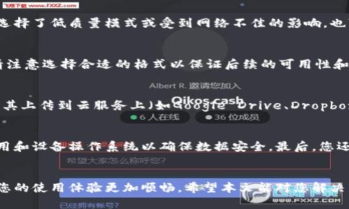 如何在B特派中找到下载的图片？

B特派, 下载图片, 图片管理, 应用技巧/guanjianci

引言
在如今信息爆炸的时代，图片已经成为传递信息和情感的重要载体。而B特派作为一个方便用户分享和管理图片的应用，越来越受到大家的青睐。然而，很多用户在使用B特派时，常常会遇到一个问题：下载的图片到底在哪里？本文将为您详细介绍如何在B特派中找到下载的图片，并回答一些潜在的问题，帮助您更好地利用这个应用。

1.B特派图片的下载流程
在进入主题之前，我们首先需要了解在B特派中如何下载图片。在B特派的使用过程中，用户可以通过分享、保存等功能将图片下载到自己的设备上。以下是下载图片的一般流程：
ul
    li选择图片：在B特派中，浏览您想要下载的图片。/li
    li点击下载：在图片的选项中，寻找“下载”按钮并点击。/li
    li保存位置：弹出窗口通常会询问您保存的路径，选择后点击“确定”。/li
    li查看下载状态：下载完成后，您可以在系统的下载管理器中查看。/li
/ul

2.B特派下载图片的位置
许多用户在下载完图片后，发现找不到这些图片。其实，下载的图片一般会存放在您的设备的特定文件夹中。对于不同的设备，下载图片的位置也有所不同：
ul
    li安卓设备：大多数安卓用户会发现下载的图片存放在“文件管理器”中的“Download”文件夹下。您可以通过以下步骤找到这些图片：打开手机的“文件管理器”应用，选择“内部存储”，然后找到“Download”文件夹即可看到您下载的所有图片。/li
    li苹果设备：在iOS设备上，当您使用B特派下载图片时，通常会提示您保存到“照片”应用中。您可以在“照片”应用的相册中找到名为“下载”的专辑，其中包含您从B特派下载的所有图片。/li
    li计算机：如果您是在计算机上使用B特派并下载了图片，系统一般会将下载的文件保存在“下载”文件夹中。您可以通过打开“文件资源管理器”并选择“下载”文件夹找到这些图片。/li
/ul

3.怎样更有效地管理下载的图片？
在B特派中下载图片后，管理这些图片以方便日后的使用变得尤为重要。以下是一些管理下载图片的建议：
ul
    li分类管理：建立不同的文件夹，根据下载的图片内容、类型或用途进行分类，方便日后查找。例如可以创建“旅行”、“朋友聚会”、“工作项目”等文件夹，确保每张图片都有自己明确的归属。/li
    li定期清理：定期检查下载的文件夹，将不再需要的图片删除，保持文件夹整洁，也能加快查找速度。/li
    li备份重要图片：对于一些重要的下载图片，建议使用云存储服务进行备份。这不仅可以防止重要数据的丢失，也可以随时随地进行查看和分享。/li
/ul

4.如何解决下载图片无法找到的问题？
在使用B特派下载图片时，用户有时可能会发现下载的图片找不到。这种情况通常会让人感到困惑。以下是一些解决方案：
ul
    li确认下载状态：首先，请确认下载过程是否成功。有时因为网络原因或操作失误，图片并没有顺利下载。重试下载并确保没有错误出现。/li
    li搜索功能：如果您不确定下载的图片放在哪里，可以使用设备自带的搜索功能。只需在文件管理器或者照片应用中输入图片名称或文件格式（如“.jpg”或“.png”）进行搜索，快速找到所需图片。/li
    li查看设置：在B特派的设置中，查看下载路径设置。有些应用允许用户自定义下载数据保存路径，如果您换过下载路径，请根据新的路径进行查找。/li
/ul

常见问题解答

Q1：下载的图片为什么会模糊或不清晰？
下载的图片质量问题可能由多种原因引起。首先是来源图片的分辨率，如果原图本身分辨率较低，那么下载后自然也会显得模糊。其次，如果在下载时选择了低质量模式或受到网络不佳的影响，也可能导致图片失真。为了获得更清晰的图片，建议您总是选择高分辨率的原图，且确保下载时网络状况良好。

Q2：B特派支持哪些图片格式的下载和查看？
B特派支持多种常见的图片格式，如JPEG、PNG和GIF等。这些格式都是我们在日常生活中经常见到的。在下载过程中，您可以自行选择需要的格式，但请注意选择合适的格式以保证后续的可用性和效果。例如，PNG格式适合涉及透明背景的图片，而JPEG格式通常适合拍摄的照片。了解什么场景下使用何种格式，能帮助您更好地管理您的图片资源。

Q3：在B特派中下载的图片怎么下载到其他设备？
在B特派中，将下载的图片转移到其他设备也非常简单。通常的做法是通过云同步或者使用蓝牙、USB等方式。当您在一台设备上下载了图片后，可以将其上传到云服务上（如Google Drive、Dropbox），再在其他设备上下载。此外，使用蓝牙传输功能也是一种便捷的方法，确保两台设备开启蓝牙并配对即可。

Q4：如何安全使用B特派下载图片？
在使用B特派下载图片的过程中，确保安全性是非常重要的。首先，推荐您只从可信的来源下载图片，避免下载潜在的恶意软件。其次，定期更新您的应用和设备操作系统以确保数据安全。最后，您还可以使用防病毒软件来增强安全性，以防止难以察觉的安全隐患。保护您的设备和个人信息不受损害，是每个用户应尽的责任。

结论
总之，在B特派中找到下载的图片并不是一件困难的事，只需了解下载路径，并进行合理的管理和分类。此外，掌握了一些基本的问题解决技巧，可以让您的使用体验更加顺畅。希望本文能对您解决下载图片的问题有所帮助，让您充分发挥B特派的功能，实现更好的图片分享与管理。