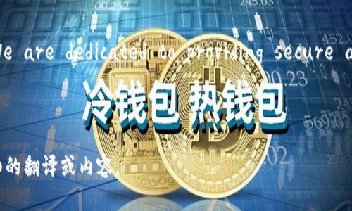 当然可以！以下是以太坊钱包官网的中英文翻译简要示例：

---

**以太坊钱包官网**

欢迎来到以太坊钱包官网。我们致力于提供安全便捷的加密货币管理服务。

---

**Ethereum Wallet Official Website**

Welcome to the Ethereum Wallet Official Website. We are dedicated to providing secure and convenient cryptocurrency management services.

---

如果您需要更多具体内容，请告诉我！我可以帮助您创建更详细的翻译或内容。