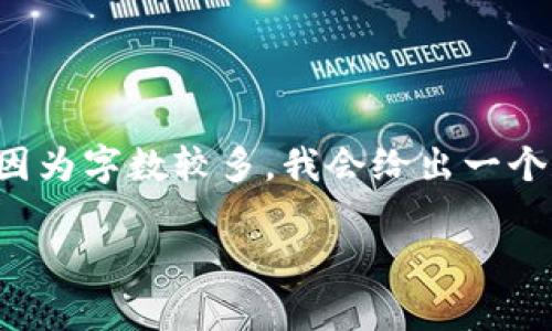 为了提供您所需信息，让我为您编写一个和相关内容。因为字数较多，我会给出一个和关键词，同时概述内容大纲，然后详细展开问题部分。

揭秘B特派：钱老在刷究竟是怎么回事？