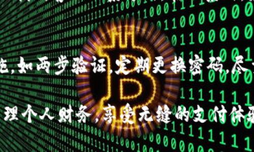 特派钱包打不开的原因及解决方法

特派钱包, 特派钱包打不开, 钱包修复, 钱包数据恢复/guanjianci

在如今的数字化时代，电子钱包成为人们日常生活中不可或缺的一部分。特派钱包作为一款广受欢迎的电子钱包应用，帮助用户方便地进行在线支付和管理财务。然而，有时候用户会碰到特派钱包打不开的情况，这可能会导致一定的困扰和不便。本文将深入探讨特派钱包打不开的原因、解决方法，以及相关的常见问题。

特派钱包打不开的常见原因
特派钱包打不开的原因可以归结为以下几个方面：

h41. 应用崩溃或卡顿/h4
如果特派钱包在启动时卡住或直接崩溃，可能是由于应用本身的bug，或者是在更新后出现的问题。这种情况常常需要对应用进行重启或清理缓存来解决。

h42. 网络连接问题/h4
在使用特派钱包时，如果网络连接不稳定或者完全断开，应用就会无法加载，因此出现打不开的情况。用户可以尝试切换网络或重启路由器来解决这个问题。

h43. 系统兼容性问题/h4
特派钱包可能与某些操作系统或设备版本不兼容。特别是在系统更新后，有时候应用的功能可能会受到影响，导致无法正常打开。在这种情况下，用户可以检查应用的更新版本或者咨询客服。

h44. 数据丢失或损坏/h4
有时候用户的设备可能存在数据损坏或丢失的问题，这也会影响特派钱包的正常使用。如果钱包数据遭到损坏，用户可能需要寻求专业的数据恢复服务。

如何解决特派钱包打不开的问题？
面对特派钱包打不开的问题，用户可以采取以下几种方法进行尝试解决：

h41. 重启应用/h4
首先可以尝试完全关闭特派钱包的应用程序，然后重新启动。通过这种简单的方式，有时可以解决由于缓存或后台运行引起的问题。

h42. 清理缓存和数据/h4
在手机的设置中，找到特派钱包的应用选项，清理缓存和存储数据。清理缓存可以解决因为数据临时存储错误引起的问题，而清理数据会让应用恢复到初始状态。

h43. 检查网络连接/h4
确保手机的数据网络或Wi-Fi网络连接正常。如果网络不稳定，尝试切换网络或重启路由器。如果是数据问题，可以尝试通过飞行模式重置网络。

h44. 更新应用/h4
检查特派钱包是否有更新可用。如果有，及时更新到最新版本，因为开发者会在更新中修复已知bug和兼容性问题。

h45. 重新安装应用/h4
如果以上方法都无法解决问题，可以尝试卸载特派钱包，然后从应用商店重新下载和安装。这能确保用户获得一个崭新的应用版本。

常见问题解答

h4问题1：特派钱包为什么总是提示连接失败？/h4
这个问题通常与网络连接有关。特派钱包需要稳定的互联网连接来完成交易和更新信息。如果用户的网络不稳定，比如信号差或Wi-Fi掉线，就会提示连接失败。建议用户检查当前的网络状态。同时，用户也可以尝试切换到移动数据或者重启路由器，确保网络稳定。

h4问题2：如何恢复特派钱包中的丢失数据？/h4
如果特派钱包中的数据丢失，首先检查是否有备份记录。部分钱包应用提供数据云备份功能，用户可通过这个功能将数据恢复。如果没有备份，那么可以尝试使用第三方数据恢复工具，专业的工具可能能有效恢复误删的数据，但成功与否要取决于数据在存储中的状态。

h4问题3：遇到特派钱包无法打开时，应联系谁？/h4
如果经过多次尝试仍然无法解决特派钱包打不开的问题，用户应联系特派钱包的客服团队。用户可以通过官方网站、社交媒体或应用内反馈按钮找到客服联系方式。在联系时，最好能够详细描述问题，包括操作步骤、设备类型和相关错误提示，以便客服团队更好地帮助解决问题。

h4问题4：特派钱包是否存在安全风险？/h4
特派钱包作为一款电子钱包，确实存在一定的安全风险。用户在使用时应确保下载官方版本，避免下载来路不明的应用。此外，设置账户安全措施，如两步验证，定期更换密码，尽量减少在不安全的网络环境中使用钱包。用户还应定期监控账户活动，如发现异常交易，应立即与客服联系进行处理。

总之，特派钱包虽然是一款便捷的支付工具，但在使用过程中可能会遇到一些问题。了解这些问题的原因以及解决方法，可以帮助用户更好地管理个人财务，享受无缝的支付体验。希望本文能够为特派钱包用户提供一定的帮助与指导。