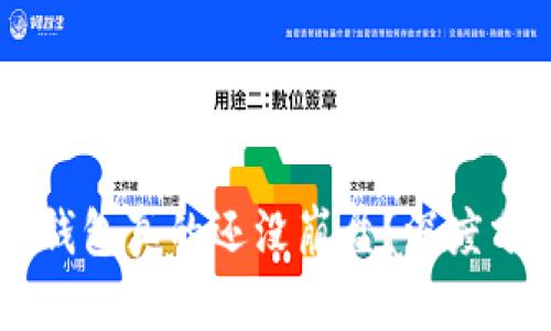 Plus Token钱包真的还没崩盘？深度分析及其影响