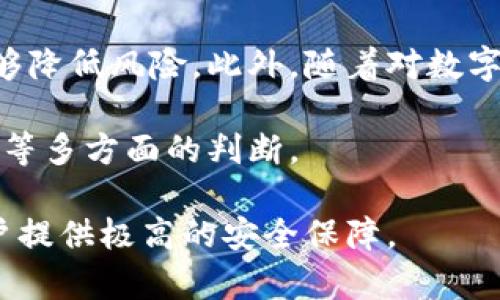 比特币冷钱包的全面解析：安全存储你的数字资产

比特币, 冷钱包, 数字资产安全, 钱包类型/guanjianci

比特币自2009年问世以来，迅速发展并成为全球最受欢迎的数字货币之一。随着比特币用户的迅速增加，数字资产的安全性也逐渐成为人们关注的焦点。在这方面，冷钱包作为一种高安全性的存储方式，越来越受到用户的青睐。本文将对此进行详细探讨，并解答关于冷钱包的相关问题。

比特币冷钱包的定义

冷钱包（Cold Wallet）是一种将比特币离线存储的方式，通常不与互联网连接。这种存储方式显著降低了黑客攻击和在线盗窃的风险。与之相对的是热钱包（Hot Wallet），热钱包是指与互联网连接的储存方式，虽然使用方便，但安全性相对较低。因此，冷钱包适合长期存储比特币等数字资产，而热钱包则适合日常交易。

冷钱包的种类

冷钱包主要有以下几种类型：

ul
listrong硬件钱包：/strong硬件钱包是物理设备，专门设计用于安全存储私钥。用户可以将其插入电脑进行交易，然后在离线状态下保存私钥。这类产品包括Ledger、Trezor等。/li
listrong纸钱包：/strong纸钱包是将私钥和公钥打印在一张纸上，形式为二维码或文本。用户只需妥善保管纸质文件，就可以实现离线存储。/li
listrong空白物理介质：/strong如USB闪存驱动器等。用户可以将私钥以文件的形式存储在这些介质中，然后将其与互联网隔离。/li
/ul

如何选择冷钱包

在选择冷钱包时，用户应该考虑以下几个因素：

ul
listrong安全性：/strong钱包的加密算法、是否支持多签名、是否经过安全审计等。/li
listrong易用性：/strong用户界面的友好程度，是否容易上手，尤其对于新手用户来说。/li
listrong品牌信誉：/strong选择知名品牌的冷钱包通常更为可靠，且更易获得支持。/li
listrong兼容性：/strong与不同操作系统、区块链平台的兼容性，确保满足用户的需求。/li
/ul

冷钱包的优缺点

每种存储方式都有其优缺点，冷钱包也不例外：

ul
listrong优点：/strong
ul
li极高的安全性：由于其离线存储的性质，冷钱包能有效防止黑客攻击。/li
li适合长期投资：长时间持有比特币的用户更倾向于使用冷钱包，因为它们不需要频繁的连接互联网。/li
li保护用户隐私：许多冷钱包不要求用户提供个人信息，保护了用户的隐私。/li
/ul
/li
listrong缺点：/strong
ul
li使用不便：相对热钱包，冷钱包在进行交易时需要多一步骤，使用起来可能较为繁琐。/li
li风险：如果用户丢失钱包或纸质文件，可能无法找回存储的比特币，造成严重损失。/li
li维修成本：某些高端硬件钱包需要定期更新，产生一定的维护费用。/li
/ul
/li
/ul

冷钱包的使用指南

下面是使用冷钱包的一般步骤：

ol
listrong购买冷钱包：/strong从官方渠道购买硬件钱包，确保购买的是正版产品。/li
listrong初始化钱包：/strong按照说明书进行初始化，设置安全密码或PIN码。/li
listrong生成地址：/strong创建一个比特币地址，可以将比特币转入这个地址进行存储。/li
listrong定期备份：/strong将助记词或私钥备份至安全的位置，避免丢失。/li
listrong与互联网隔离：/strong尽量在冷钱包中不进行联网操作，降低风险。/li
/ol

可能相关的问题

1. 冷钱包是如何确保安全性的？

冷钱包以其独特的离线存储方式确保安全，首先因为其私钥从不接触到互联网，因此黑客无法通过网络攻击盗取用户的资产。安全性还来自于冷钱包内部的加密技术和用户设置的安全密码或PIN码，进一步增加了数据的保护层级。同时，部分冷钱包还支持多签名功能，确保在没有多个签名的情况下，无法进行资金转移。

此外，冷钱包的设备本身通常会具备加密芯片，以抵御物理破解和反向工程的威胁。用户在使用冷钱包与其他设备连接时，建议遵循最佳实践，如确保连接设备是安全的。所以，冷钱包总的来说是一个设计优良、安全等级高的策略，以保护用户的比特币。

2. 冷钱包和热钱包的区别是什么？

冷钱包与热钱包之间的主要区别在于存储状态和使用便捷性。冷钱包如上所述，通常是离线的，安全性高，但在进行交易时需要在线。这种存储方式更加适合长期持有用户，减少黑客盗窃的风险。而热钱包则是直接在线，与互联网连接方便进行交易，但由于这个原因，黑客攻击的风险也由此而生。热钱包虽然便捷，但若用户没有采取适当的安全措施，其面临的风险更高。

相对而言，热钱包易用性较高，适合日常资金的操作，如买卖、转账等。而冷钱包则需要更多的步骤和时间来完成交易，更适合进行资产的长线投资。同时，在选择钱包时用户也需衡量自身的投资方式，判断是选择便捷还是安全。

3. 如何备份冷钱包以防止数据丢失？

备份冷钱包的私钥或助记词是至关重要的，以防止用户在意外情况下失去数字资产。用户应将助记词或私钥以物理形式记录下来，并保存于一个安全的地方，如保险箱或其他保密设施。切忌将助记词或私钥存储在网络连通的设备上，以避免数据被偷盗。

对于纸钱包用户，也是需要特别小心，尽量避免水、火等因素导致破损，也可对纸钱包进行高质量的复印，并存放在不同的位置，以分散风险。一旦用户丢失私钥，将无法恢复并找回比特币，这也是冷钱包风险的一部分。因此，进行数据备份是防止损失的不可或缺的环节。

4. 冷钱包适合哪些人群使用？

冷钱包更适合那些对比特币或其他数字资产进行长期投资的用户，特别是那些持有大量资产的投资者。他们通常不常进行频繁的交易，因此选择冷钱包进行安全存储能够降低风险。此外，随着对数字货币的监管逐渐严格，许多企业和机构投资者都在寻找更安全的存储方式，为此冷钱包也是一个不错的选择。

相对的，频繁交换交易的新手用户或日常买卖者，可能会更倾向使用热钱包来方便资金流动。选择冷钱包与热钱包的确切状况依赖于个人风险偏好、资金量以及使用频率等多方面的判断。

综上所述，比特币冷钱包是保证数字资产安全的有效方式，适合需要长期存储比特币的用户。尽管在使用上相较于热钱包略显不便，但如果能够妥善管理，冷钱包将为用户提供极高的安全保障。