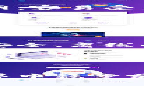   如何下载和使用泰达币(USDT)钱包地址? / 

 guanjianci 泰达币, 钱包地址, 加密货币, 区块链 /guanjianci 

在数字货币的世界中，守护您的资产安全比什么都重要。而为了有效管理和存储泰达币（USDT）这类稳定币，获取并使用一个可靠的钱包地址显得尤为关键。本文将为您详细介绍如何下载和使用泰达币钱包地址，包括不同类型的泰达币钱包、下载安装步骤、使用钱包的注意事项以及常见问题的解答。

了解泰达币及其钱包类型
泰达币（USDT）是一种与美元等法定货币保持1:1挂钩的稳定币，这使得它在数字货币交易中发挥着重要的作用。由于其相对稳定的价值，泰达币成为了许多交易者和投资者的一种热门选择。为了安全地存储、发送和接收泰达币用户需要使用特定的钱包。

泰达币钱包大致可以分为三种类型：热钱包、冷钱包和硬件钱包。

ul
    listrong热钱包/strong：通常是在线服务，包括交易所提供的钱包和网页钱包。这种钱包易于使用，非常方便，但因网络连接而可能面临被黑客攻击的风险。/li
    listrong冷钱包/strong：一般是离线存储方法，包括纸钱包和软件钱包。冷钱包的安全性相对较高，适合大额存储。/li
    listrong硬件钱包/strong：物理设备，如Ledger和Trezor。这些设备提供了安全存储和管理数字货币的最佳解决方案，适合高频交易或长期持有的用户。/li
/ul

如何下载泰达币钱包
下载泰达币钱包的过程取决于您选择使用的钱包类型。以下是一些常见的钱包下载步骤：

h41. 热钱包下载/h4
如果您选择使用热钱包，通常需要访问官方网站，注册并创建账户。下面是一个简单的步骤：

ul
    listrong选择钱包提供商/strong：市面上有很多热钱包服务提供商，如Binance、Coinbase等。建议选择知名的、用户评价较好的钱包。/li
    listrong访问官网/strong：确保您访问的是官方网站，避免钓鱼网站带来的风险。/li
    listrong下载APP/strong：很多热钱包提供手机应用程序和网页版。根据您的设备选择合适的下载方式。/li
    listrong注册和验证/strong：根据要求注册一个账户。大多数钱包都会要求通过邮箱验证或手机验证来确保账户的安全。/li
    listrong生成钱包地址/strong：注册成功后，您可以直接生成自己的泰达币钱包地址。/li
/ul

h42. 冷钱包下载/h4
冷钱包通常不需要下载多余的软件，您可以通过以下步骤进行创建：

ul
    listrong选择合适的冷钱包服务/strong：一些冷钱包服务允许用户创建自己的钱包地址，如MyEtherWallet等。/li
    listrong生成地址/strong：遵循网站指引生成钱包地址。请记住，冷钱包地址的私钥需要妥善保存，建议保存在纸面上。/li
 /ul

h43. 硬件钱包下载/h4
硬件钱包需要您购买物理设备，以下是一般步骤：

ul
    listrong选择厂家/strong：如Ledger、Trezor等知名品牌。/li
    listrong购买设备/strong：在官方网站或认证的零售店购买，确保产品的真实性，以避免假冒产品。/li
    listrong下载相关软件/strong：安装硬件钱包的管理软件以便进行钱包的管理和使用。/li
/ul

如何使用泰达币钱包
下载并安装钱包后，接下来的步骤是如何使用它以有效管理您的泰达币。基础使用步骤包括：

h41. 查看钱包地址/h4
钱包的地址通常是字母和数字组合的一串字符，这是您的收款地址和发送地址。您可以在钱包的主页上直接查看到它。

h42. 发送和接收泰达币/h4
通过钱包界面，您可以找到发送和接收功能：

ul
    listrong接收泰达币/strong：向发送方提供您的钱包地址，确保对方能够输入正确的地址，以防交易失败。/li
    listrong发送泰达币/strong：输入接收方的钱包地址和转账金额，确认后便可发送，建议在确认信息无误的情况下再进行转账。/li
/ul

h43. 查看交易历史/h4
大部分钱包都提供交易历史功能，用户可以随时查看自己过往的交易记录，以便进行管理和审计。

常见问题解答

h4问题一：泰达币钱包安全吗？/h4
泰达币钱包的安全性问题非常重要，它关乎到用户的资金安全。一般来说，热钱包相较于冷钱包的安全性较低，这是因为热钱包常常连接到互联网，容易受黑客攻击的威胁。然而，良好的安全习惯可以提高你的钱包安全性……

h4问题二：如何备份我的泰达币钱包？/h4
备份钱包的重要性不可忽视，这是确保您在设备丢失、损坏或遭到攻击后，仍然能够挽回损失的有效方式。大多数钱包都会提供备份选项……

h4问题三：泰达币钱包地址丢失了怎么办？/h4
如果您的泰达币钱包地址丢失，并且没有备份私钥或助记词，您很可能无法恢复您的资产。建议在使用钱包时，务必将您的私钥和助记词保存在安全、离线的地方……

h4问题四：我可以使用一个钱包地址存储多种加密货币吗？/h4
不同的加密货币需要不同的钱包地址。例如，泰达币是基于多种区块链（如以太坊和波场），而每个区块链的钱包地址也有所不同……

总之，通过了解相关知识和技巧，用户可以安全、有效地下载和使用泰达币钱包来管理自己的数字资产。希望本篇文章能帮助您在加密货币的世界中稳步前行。