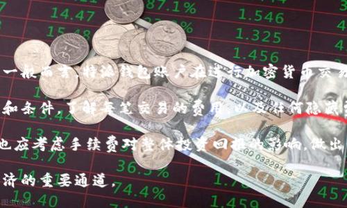 特派钱包账户是一个相对较新的数字钱包概念，其主要功能是为用户提供一个安全、便捷的方式来存储、管理和交易数字资产。它集成了多种金融服务，包括虚拟货币交易、转账支付、资产管理等，旨在为用户提供全方位的数字金融服务体验。

特派钱包账户的特点包括便捷性、安全性以及多功能性。用户可以通过其直观的界面，轻松进行各种金融操作，例如买卖比特币、以太坊等加密货币，进行法定货币与数字货币之间的兑换，甚至参与一些去中心化金融（DeFi）项目。

### 什么是b特派钱包账户
特派钱包账户是一个数字金融工具，旨在帮助用户解决数字资产管理的需求。无论是个人投资，还是企业应用，特派钱包账户都提供了灵活便捷的解决方案。与传统的银行账户相比，它具有更高的灵活性和更低的交易成本。

### 特派钱包账户的优势
特派钱包账户的主要优势体现在以下几个方面：

1. **安全性**：特派钱包账户采用先进的加密技术，确保用户的数字资产不会受到黑客攻击。同时，用户可以设置多重验证，进一步提高安全性。

2. **便捷性**：用户可以在手机或电脑上随时随地访问他们的特派钱包账户，进行即时交易，方便快捷。

3. **多功能操作**：用户不仅可以存储和交易数字货币，还可以参与贷款、借贷、流动性挖矿等多种金融活动。

4. **透明性**：特派钱包账户的所有交易记录都是可追溯的，确保资金流动透明，让用户放心使用。

### 可能相关问题

#### 1. 特派钱包账户与传统钱包的区别是什么？

特派钱包账户与传统钱包的区别
特派钱包账户与传统钱包主要在功能、存储方式和安全性上存在差异。传统钱包通常只提供基础的存储功能，而特派钱包账户集成了多种金融服务。

传统钱包如银行账户，主要用于存储法定货币，而特派钱包账户则可以存储多种数字资产，包括各类加密货币。此外，特派钱包账户的操作更加灵活，用户可以自由交易，参与DeFi项目等。

在安全性方面，特派钱包账户通常使用区块链技术确保交易的安全和透明。在传统银行系统中，资金的流向和交易记录还是需要依赖于中心化的数据库来维护。

#### 2. 如何创建一个特派钱包账户？

如何创建一个特派钱包账户
创建特派钱包账户的过程相对简单，通常只需要几个步骤：首先，用户需要下载特派钱包的应用程序或访问官方网站。然后，用户需要注册一个账户，输入相关个人信息并设置密码。

完成注册后，用户通常会收到一组密钥或助记词，务必妥善保管。这些信息是用户访问账户和恢复账户的重要凭据。

在账户创建完成后，用户可以开始通过链接银行账户或信用卡来为其特派钱包账户充值，并依此进行各种交易活动。根据不同的服务商，某些钱包可能还会要求用户进行身份验证。

#### 3. 特派钱包账户的安全性如何保障？

特派钱包账户的安全性如何保障
特派钱包账户的安全性是用户关注的重点，平台通常采用多种安全措施来确保用户资产的安全。首先，在数据传输方面，特派钱包账户使用SSL加密技术，保护用户的个人信息和交易数据不被泄露。

其次，特派钱包账户一般会提供多重身份验证（2FA）功能。这意味着，在用户进行账户登录或重要交易时，需要输入额外的身份验证信息，如短信验证码或生物识别信息。

此外，良好的特派钱包通常会在资金的存储上采取冷钱包和热钱包结合的策略。冷钱包是离线存储的方式，极大地降低了被黑客攻击的风险；而热钱包则便于用户进行快速交易。

#### 4. 特派钱包账户的交易费用是怎样的？

特派钱包账户的交易费用是怎样的
特派钱包账户的交易费用通常取决于多种因素，包括但不限于交易金额、交易类型以及平台政策。一般而言，特派钱包账户在进行加密货币交易时会收取一定比例的手续费用。

此外，不同的特派钱包平台可能会有不同的收费标准。用户在选择特派钱包时，建议仔细研究条款和条件，了解每笔交易的费用，以及任何隐藏费用。

有些平台可能提供优惠活动或免手续费的交易选项，尤其是在首次注册或进行大额交易时。用户也应考虑手续费对整体投资回报的影响，做出明智的选择。

通过以上的探讨，我们可以看出，特派钱包账户不仅是数字资产管理的工具，更是用户参与数字经济的重要通道。