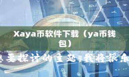 抱歉，您提供的链接似乎不完整，无法访问或解析。不过，您可以告诉我您想要探讨的主题，我将很乐意为您构思一个、相关关键词和详细内容。请提供一些具体的信息或方向。